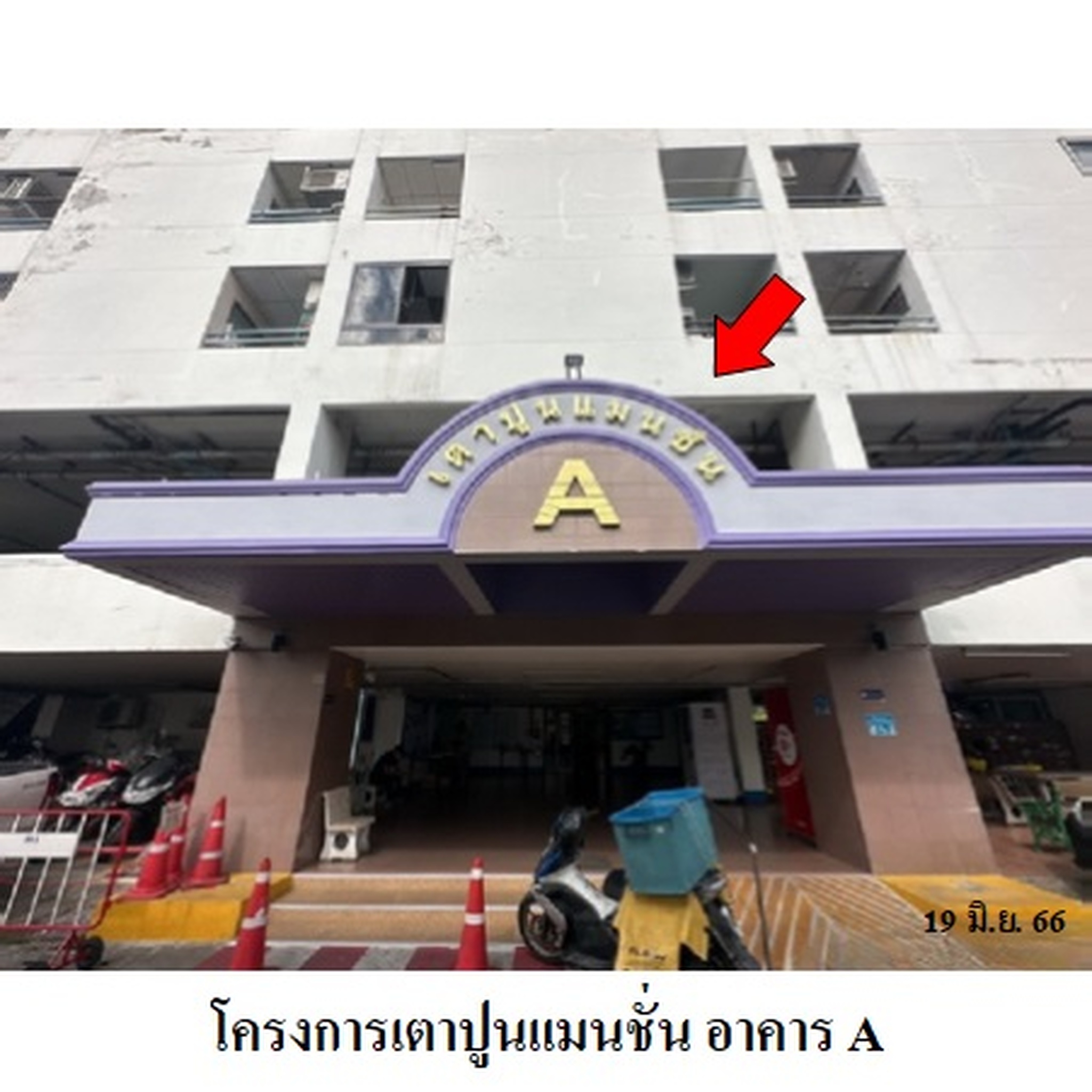 ทรัพย์สถาบันโดย บริษัท บริหารสินทรัพย์สุขุมวิท จำกัด คอนโดใกล้ MRT บางซื่อ เตาปูน แมนชั่น ทาวเวอร์ (Taopoon Mansion Tower)