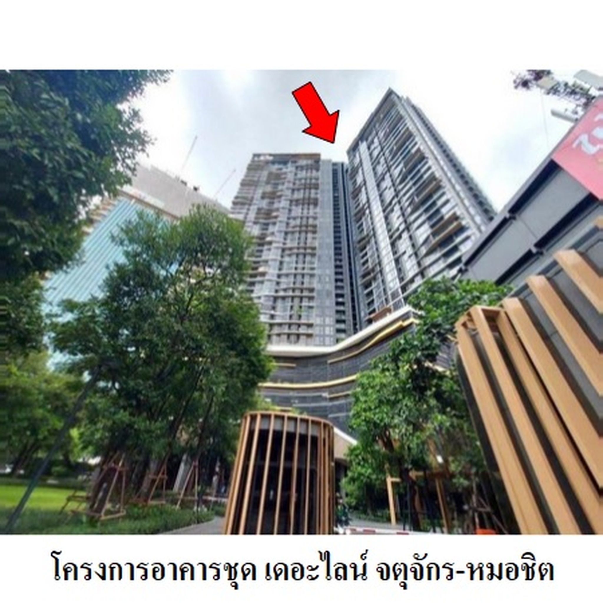 ทรัพย์สถาบันโดย บริษัท บริหารสินทรัพย์สุขุมวิท จำกัด คอนโดใกล้ MRT สวนจตุจักร เดอะ ไลน์ จตุจักร-หมอชิต (The Line Jatujak-Mochit)