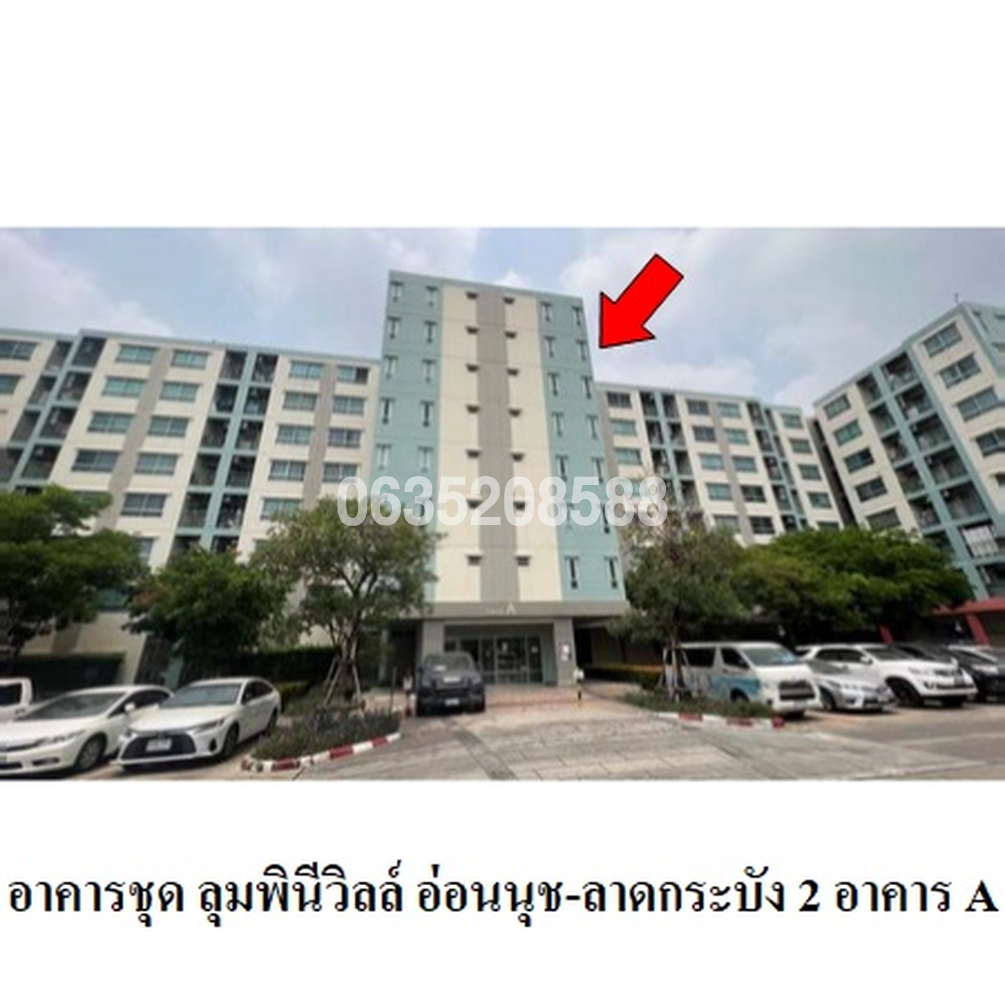 ขายคอนโด ลุมพินี วิลล์ อ่อนนุช-ลาดกระบัง 2 (Lumpini Ville Onnut-Ladkrabang 2)
