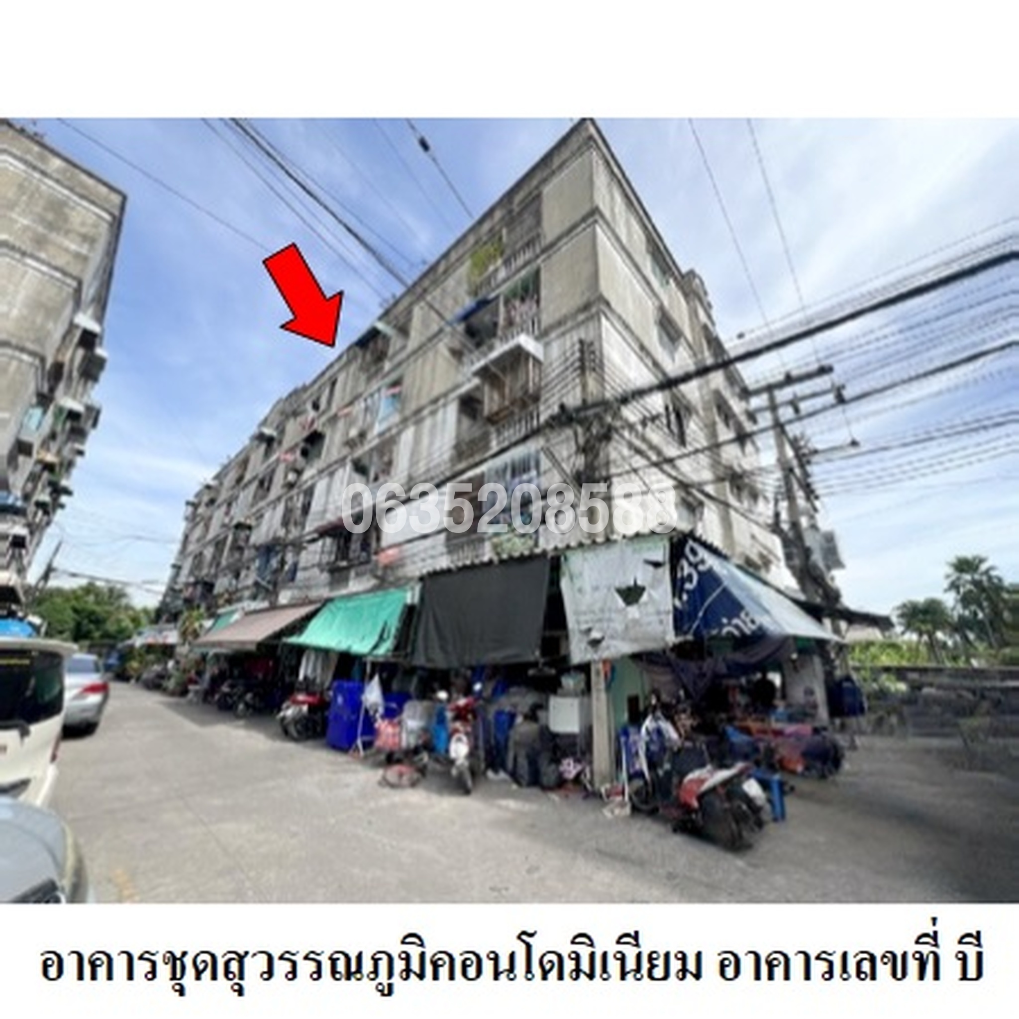 ขายคอนโด สุวรรณภูมิ คอนโดมิเนียม (Suvarnabhumi Condominium)