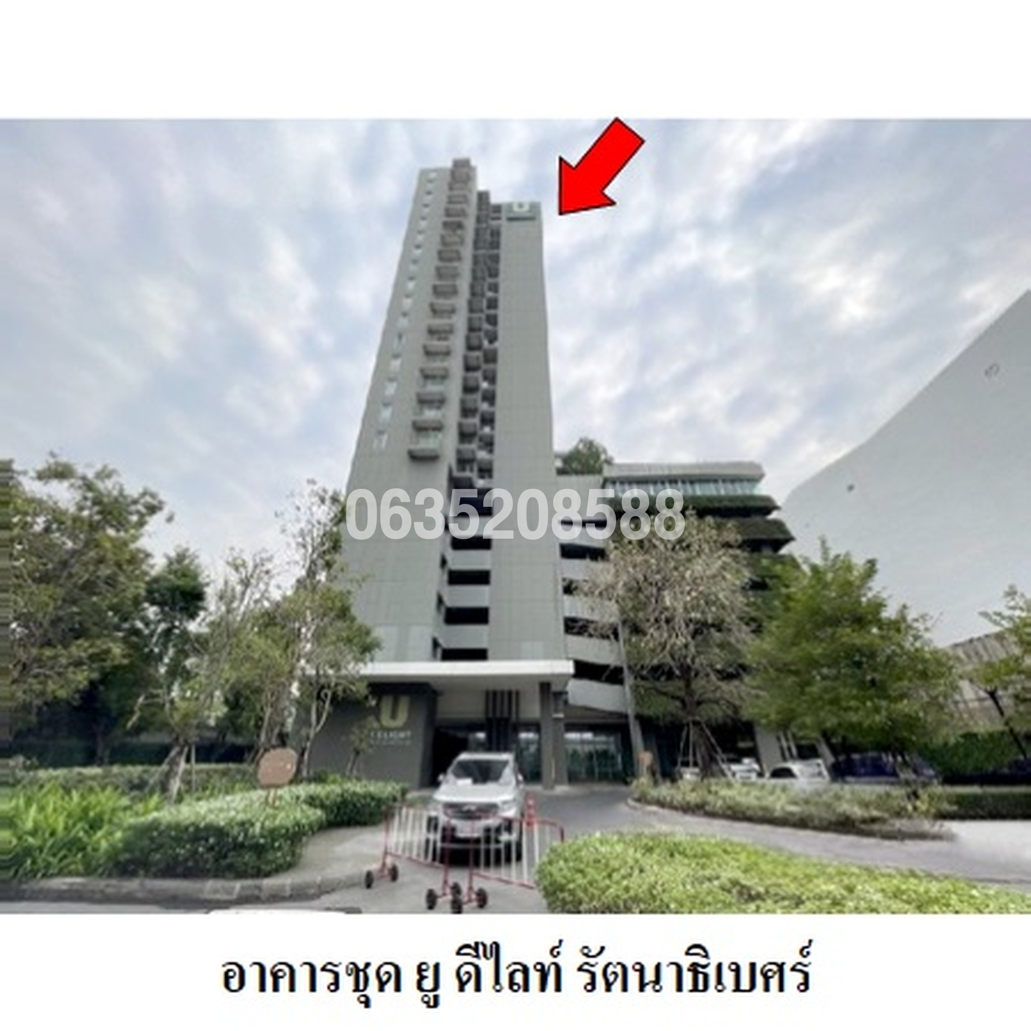 ขายคอนโดใกล้ PK01 ศูนย์ราชการนนทบุรี ยู ดีไลท์ รัตนาธิเบศร์ (U Delight Rattanathibet)