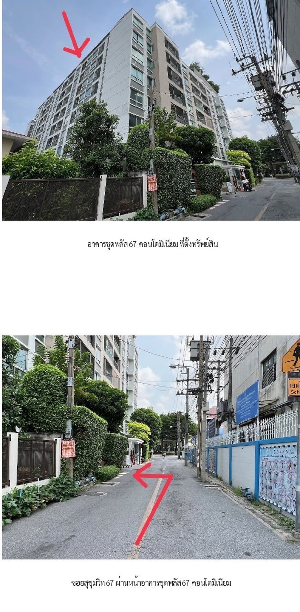 ทรัพย์สถาบันโดย SCB คอนโดใกล้ BTS พระโขนง พลัส 67 คอนโดมิเนียม (Plus 67 Condominium)