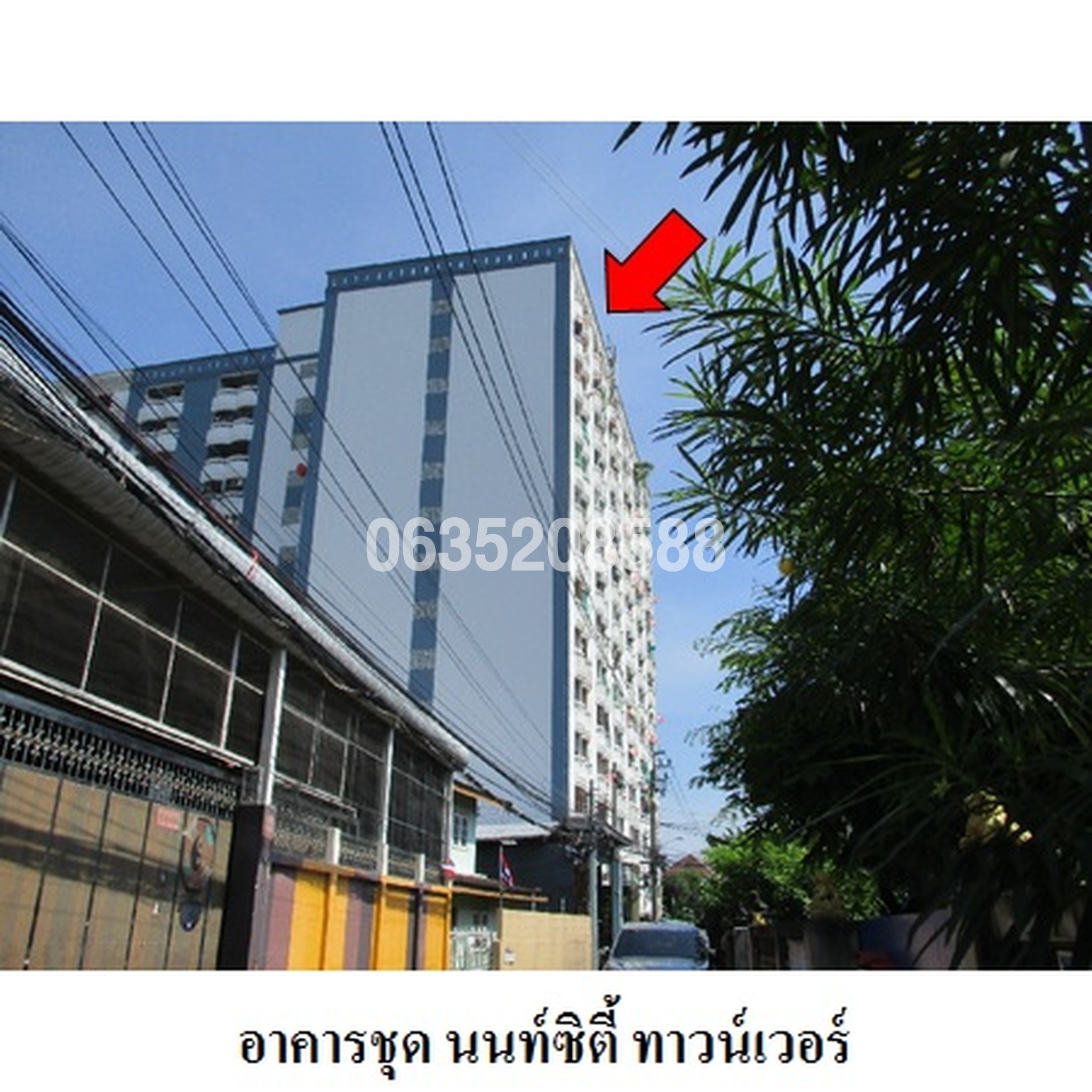 ขายคอนโดใกล้ MRT สะพานพระนั่งเกล้า นนท์ซิตี้ทาวเวอร์ (Non City Tower)