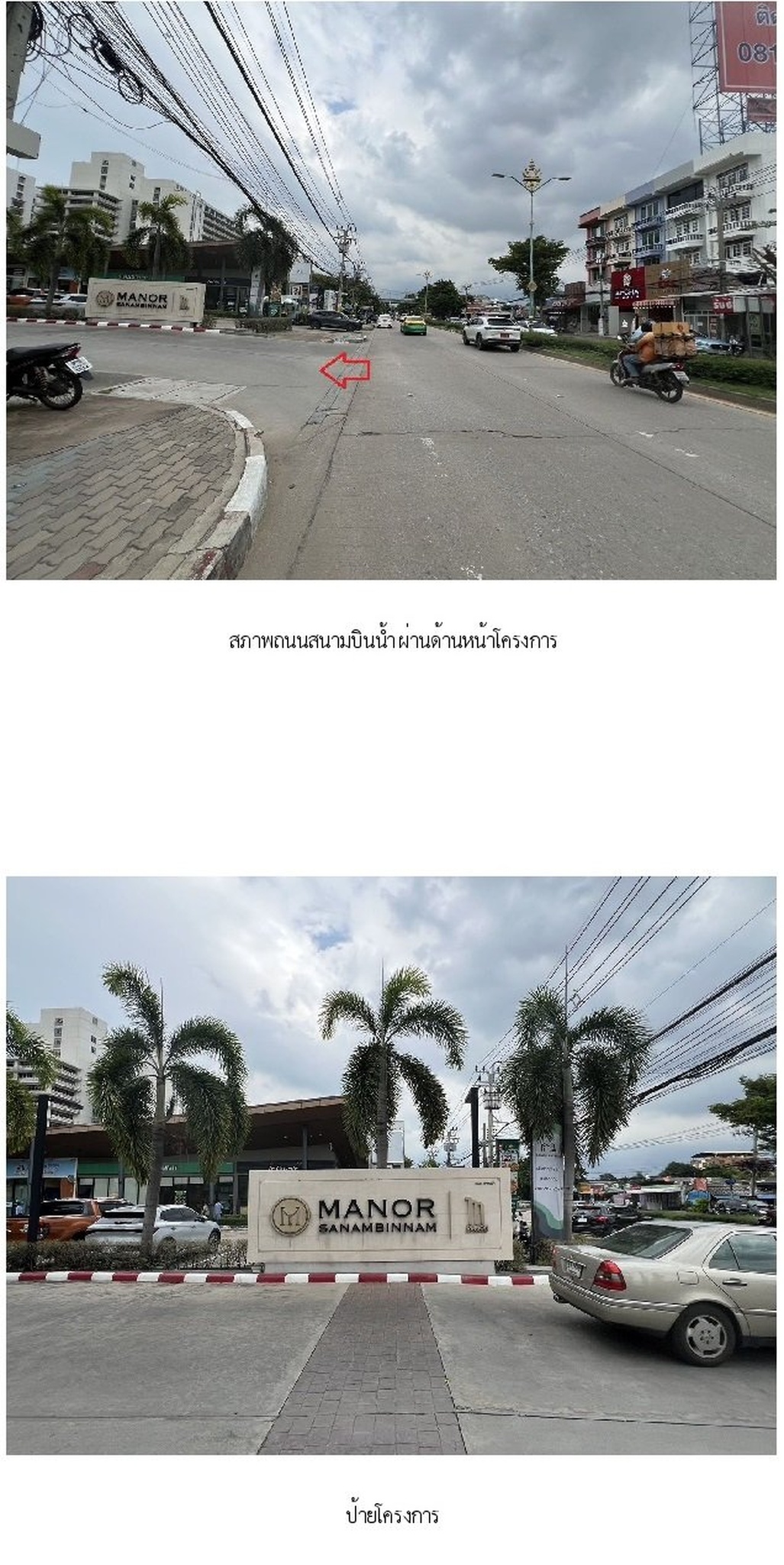 ทรัพย์สถาบันโดย SCB คอนโด แมเนอร์ สนามบินน้ำ (Manor Sanambinnam)