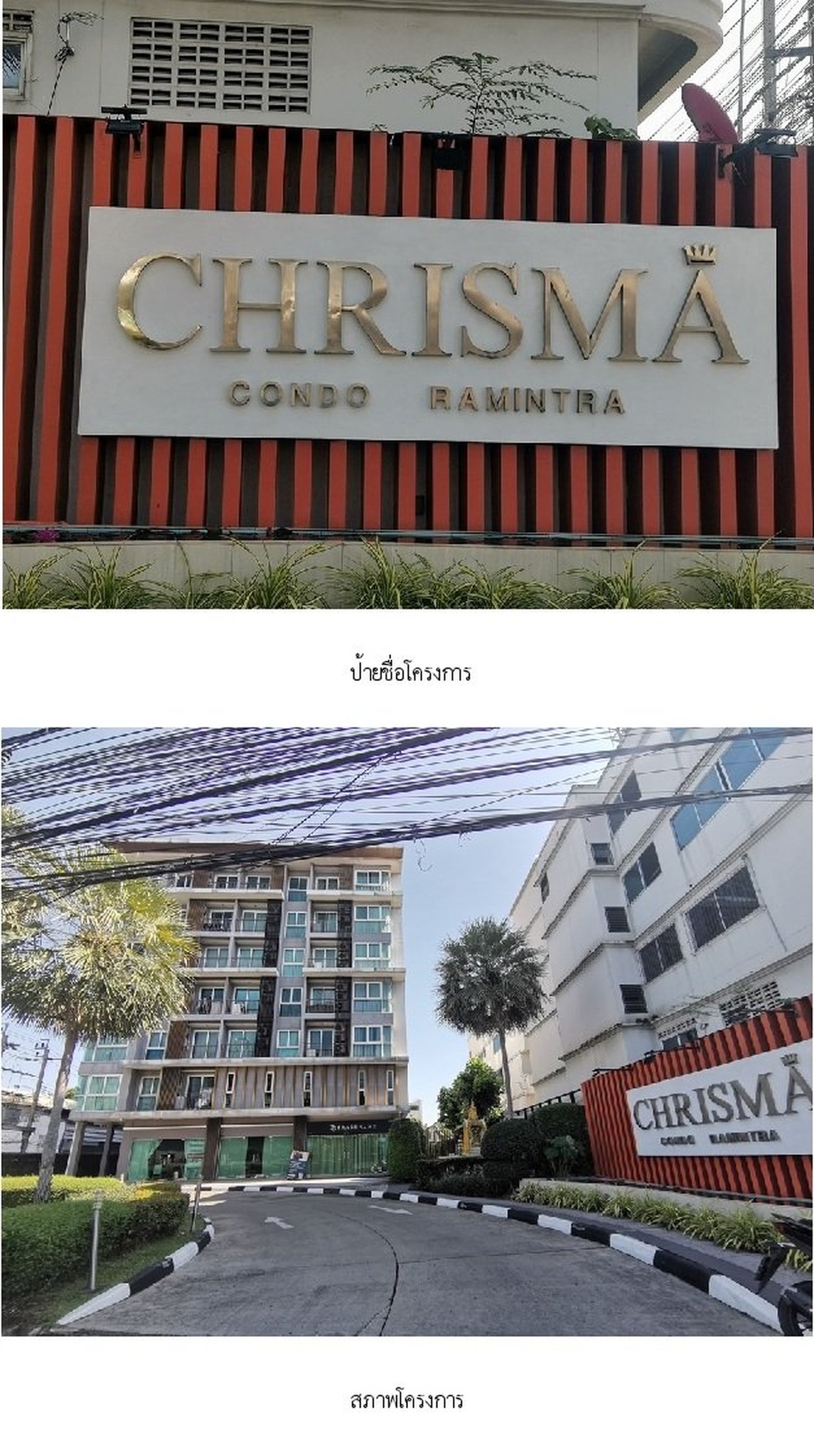 ทรัพย์สถาบันโดย SCB คอนโดใกล้ PK25 วงแหวนรามอินทรา คริสม่า คอนโด รามอินทรา (Chrisma Condo Ramintra)