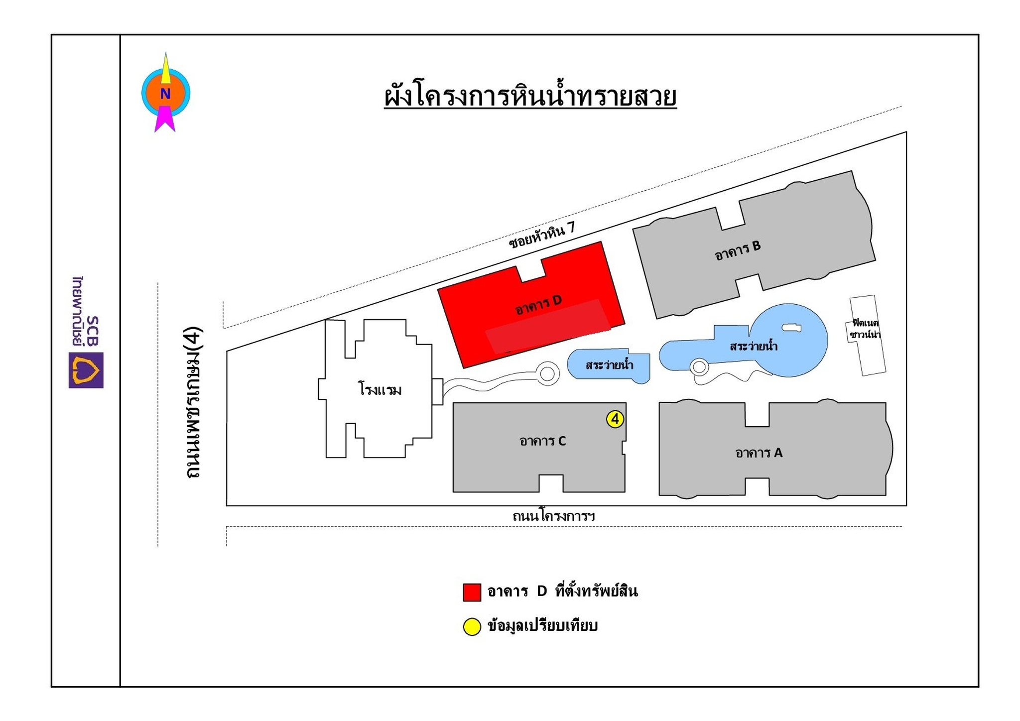 ทรัพย์สถาบันโดย SCB คอนโด หินน้ำทรายสวย คอนโด หัวหิน (Hin Nam Sai Suay Condo Huahin)