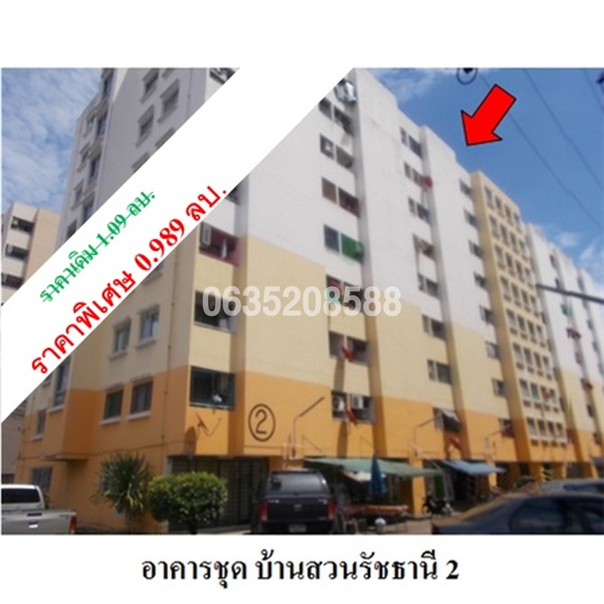 ขายคอนโดใกล้ PK15 ราชภัฎพระนคร บ้านสวนรัชธานี 2