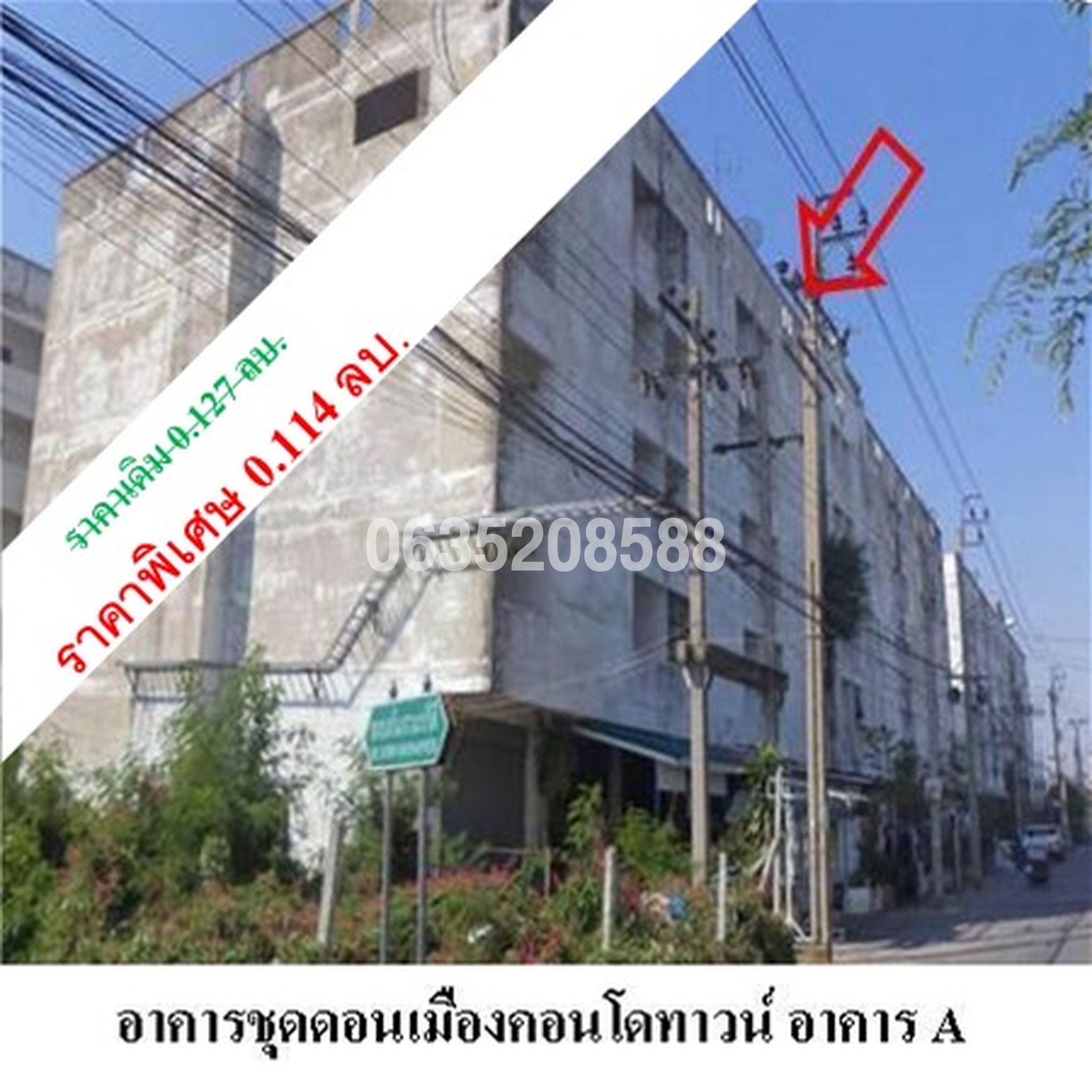 ขายคอนโดใกล้ SRT ดอนเมือง ดอนเมืองคอนโดทาวน์ (Donmuang Condotown)