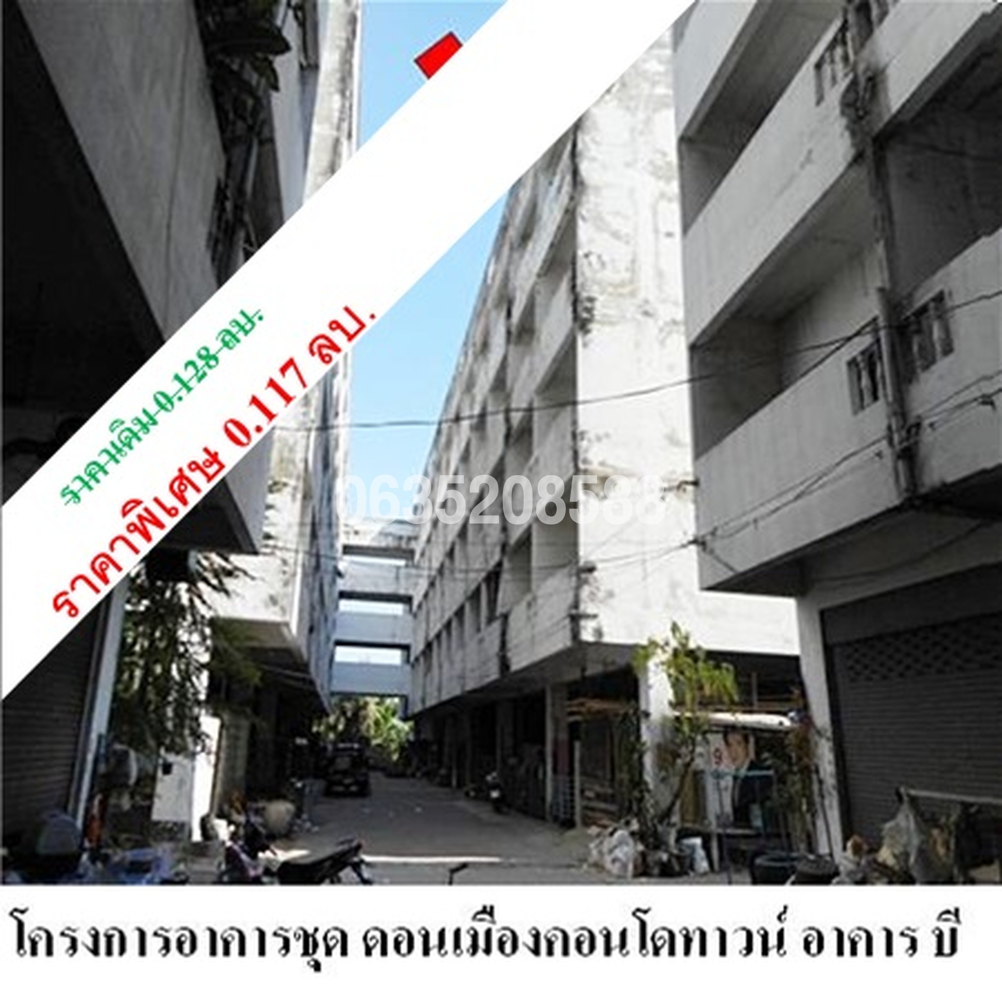 ขายคอนโดใกล้ SRT ดอนเมือง ดอนเมืองคอนโดทาวน์ (Donmuang Condotown)