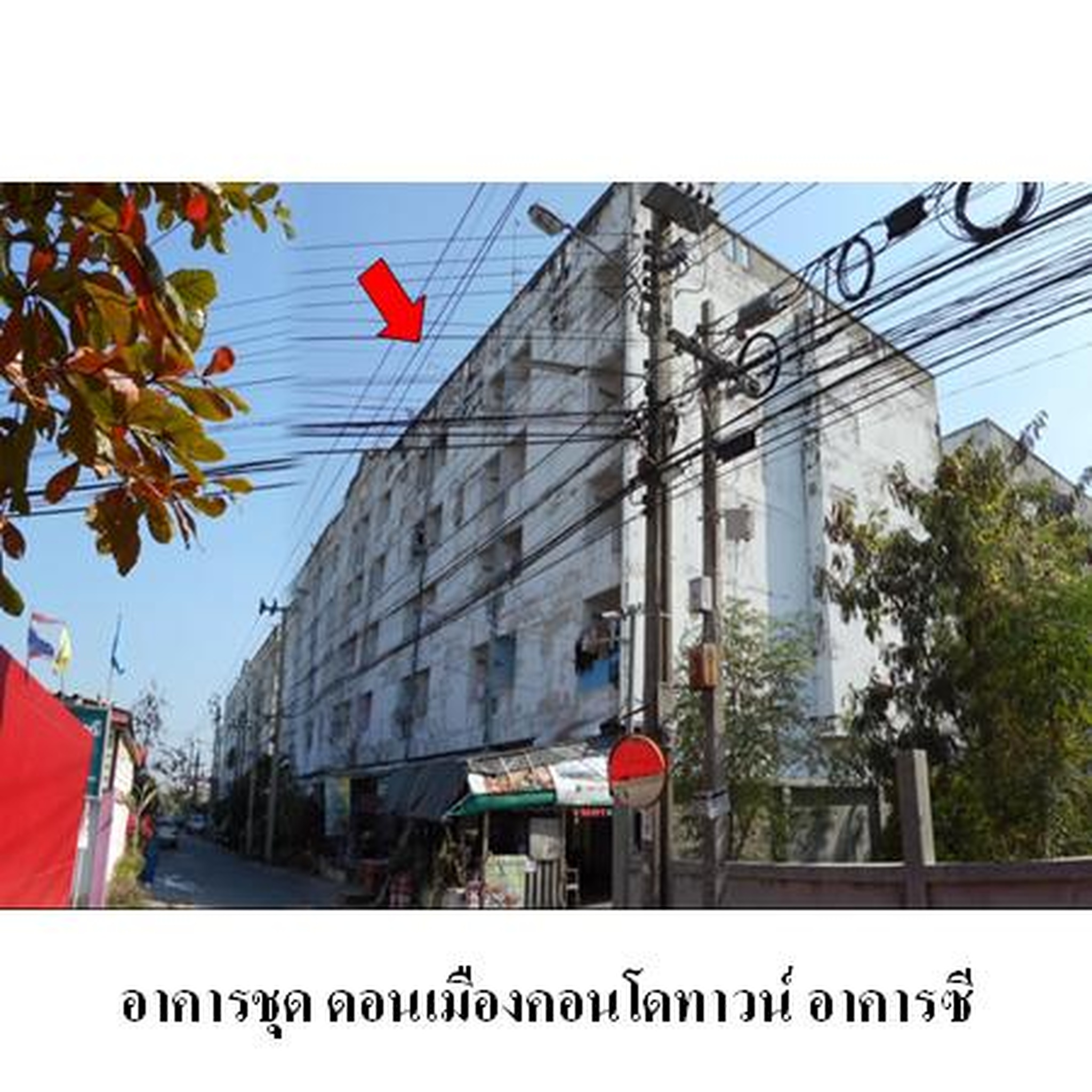 ทรัพย์สถาบันโดย บริษัท บริหารสินทรัพย์สุขุมวิท จำกัด คอนโดใกล้ SRT ดอนเมือง ดอนเมืองคอนโดทาวน์ (Donmuang Condotown)