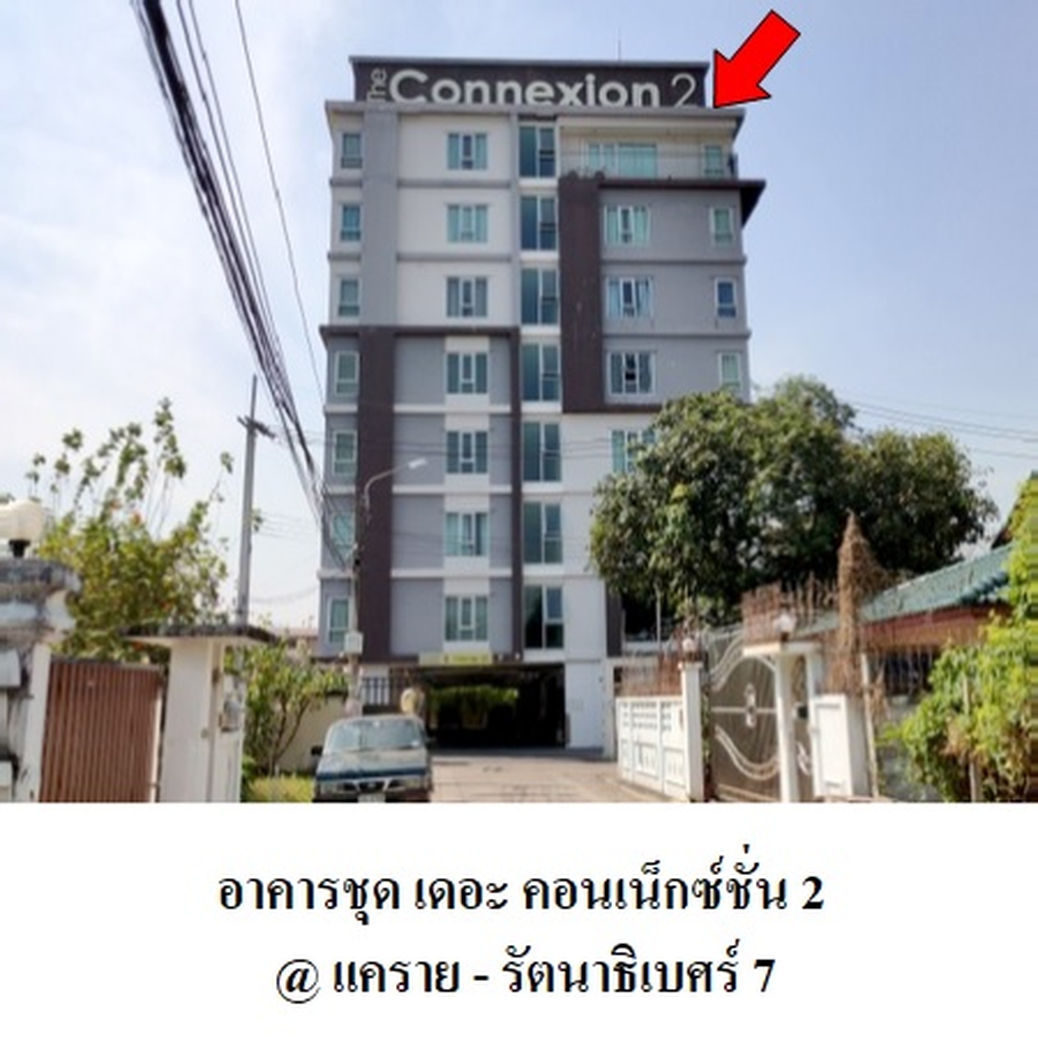 ขายคอนโดใกล้ MRT ศูนย์ราชการนนทบุรี เดอะคอนเน็กซ์ชั่น 2@แคราย-รัตนาธิเบศร์ 7