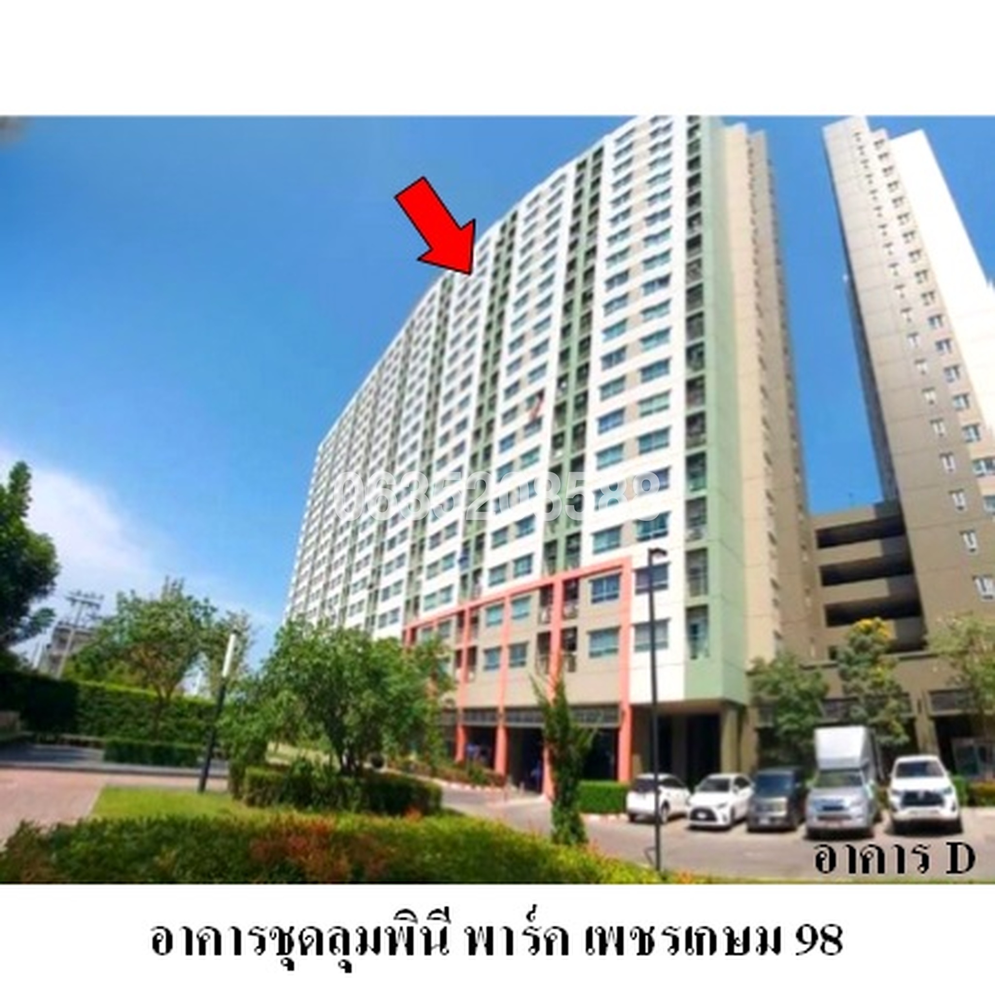 ขายคอนโด ลุมพินี พาร์ค เพชรเกษม 98 ซี, ดี