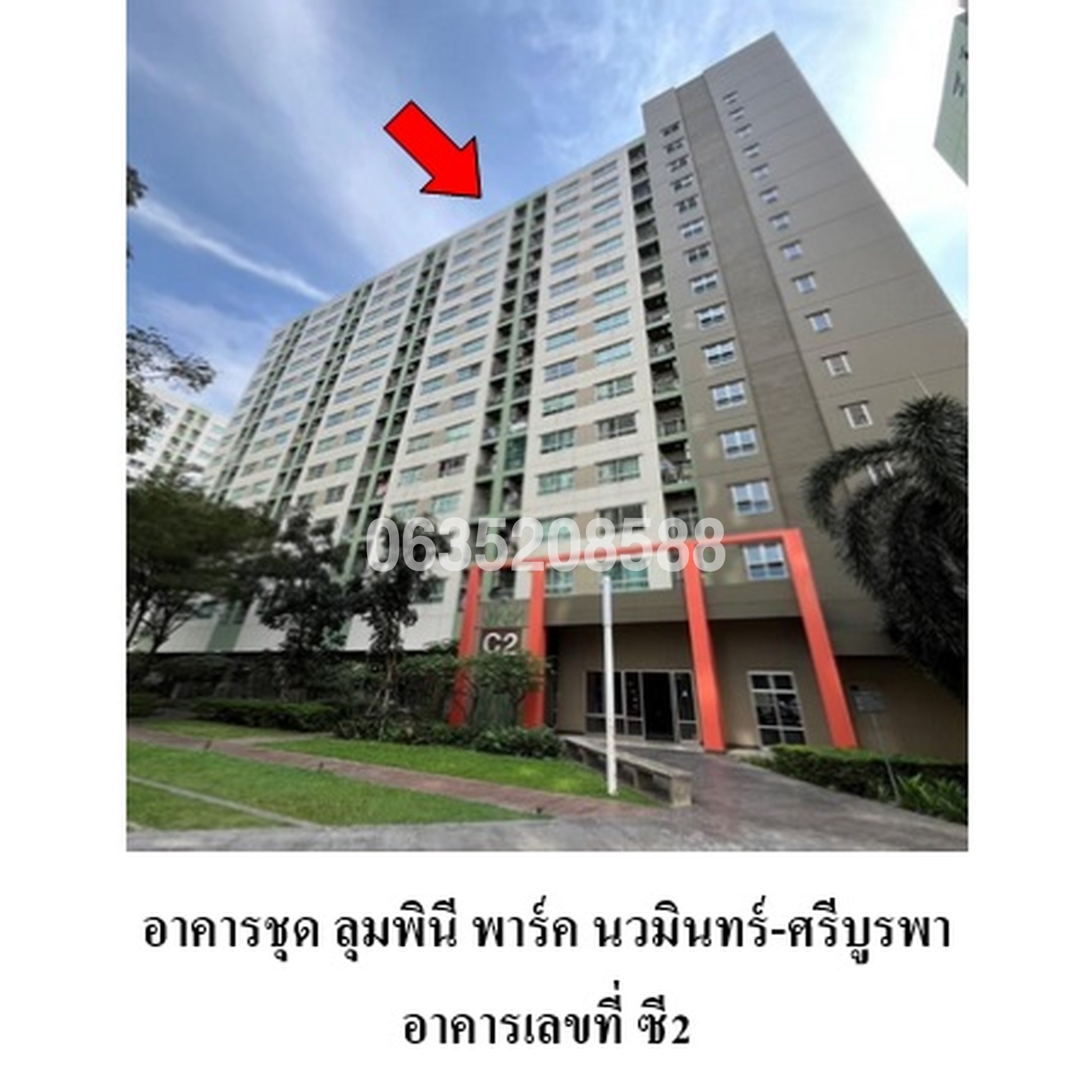ขายคอนโด ลุมพินี พาร์ค นวมินทร์-ศรีบูรพา (Lumpini Park Navamin-Sriburapa)