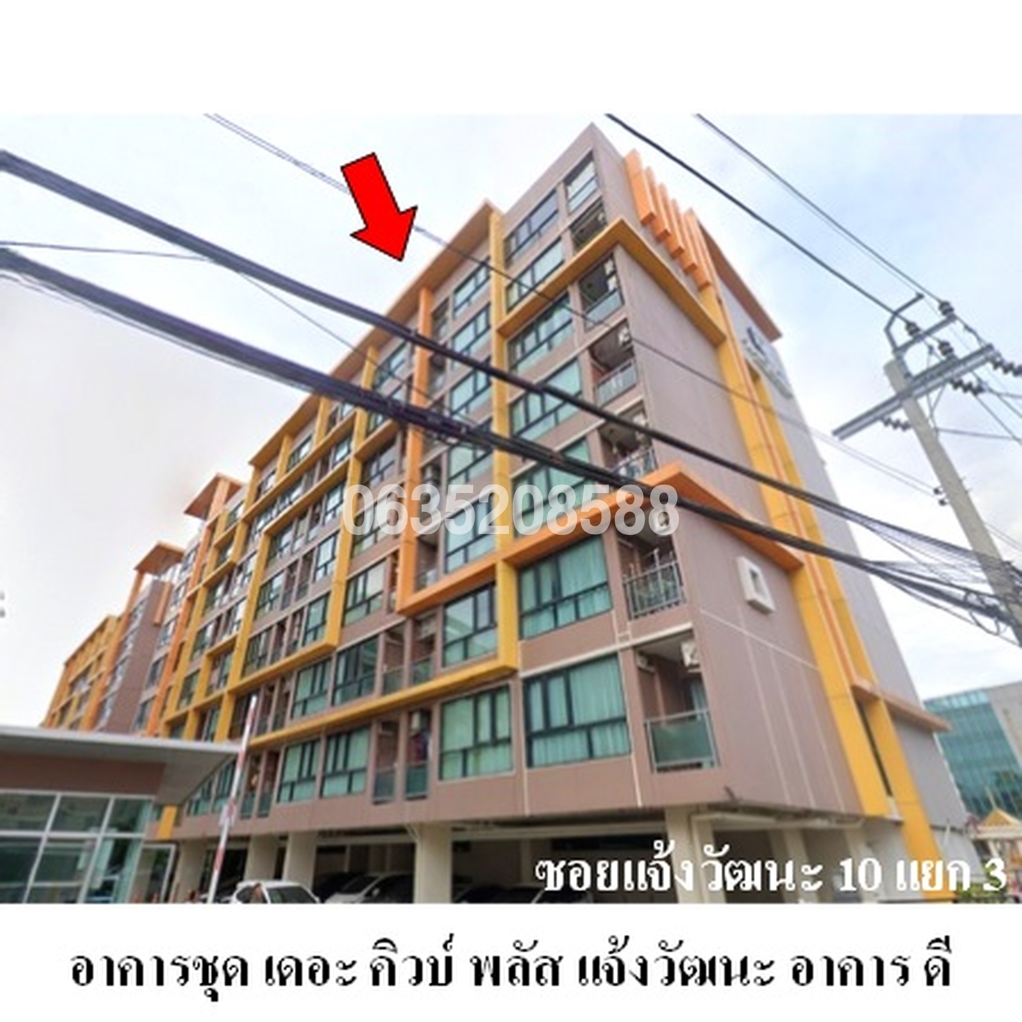 ขายคอนโดติด PK13 โทรคมนาคมแห่งชาติ เดอะ คิวบ์ พลัส แจ้งวัฒนะ (The Cube Plus Chaengwattana)