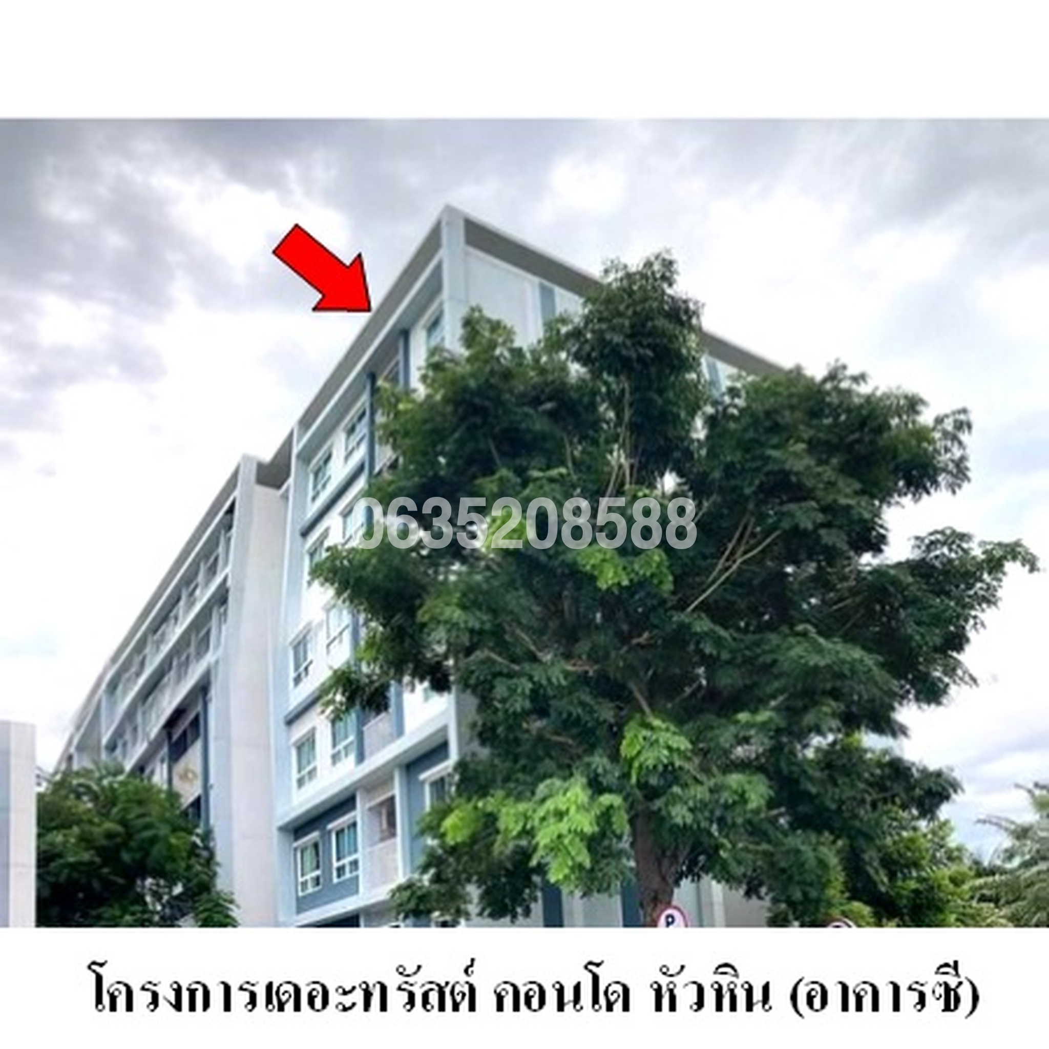 ขายคอนโด เดอะ ทรัสต์ คอนโด หัวหิน (The Trust Condo Huahin)