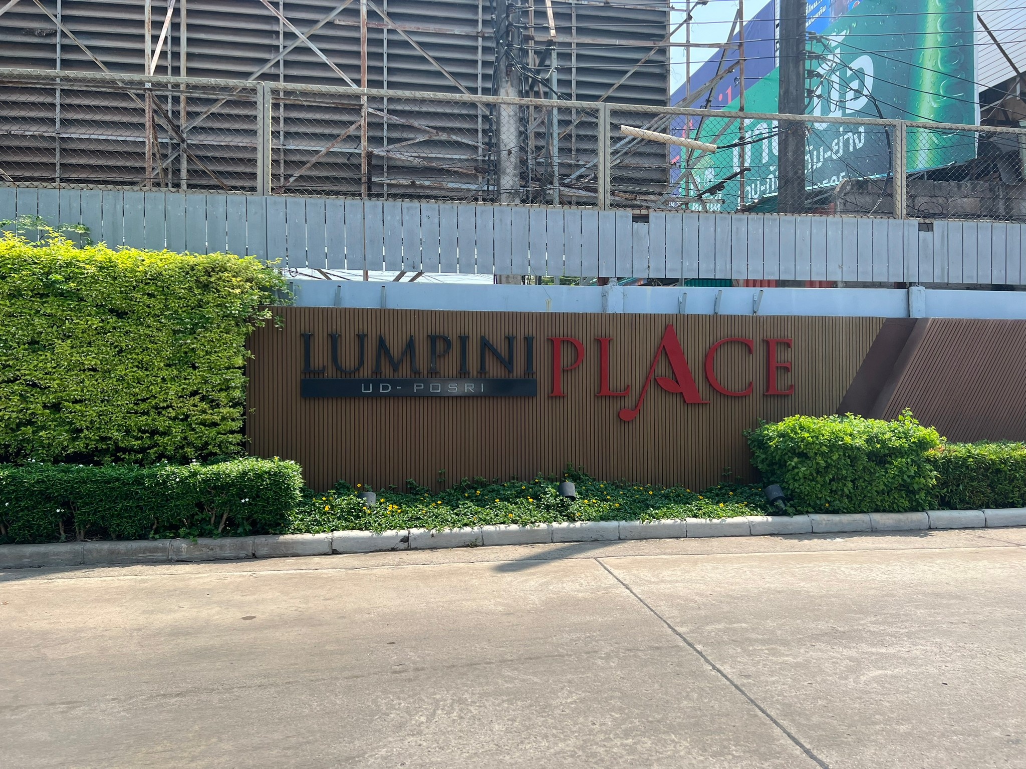 ทรัพย์สถาบันโดย JAM คอนโด ลุมพินี เพลส ยูดี-โพศรี (Lumpini Place UD-Posri)
