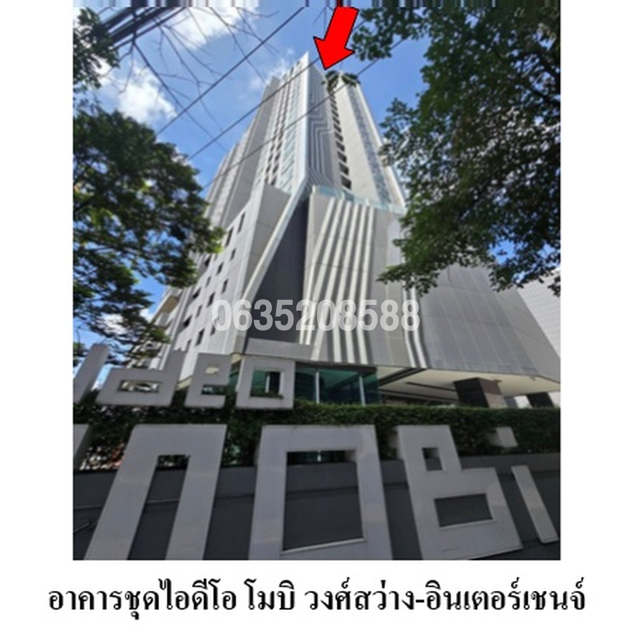 ขายคอนโดติด MRT บางซ่อน ไอดีโอ โมบิ วงศ์สว่าง-อินเตอร์เชนจ์ (Ideo Mobi Wongsawang Interchange)