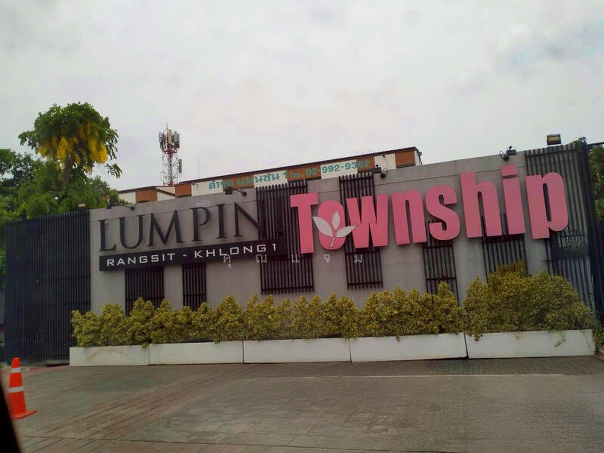 ทรัพย์สถาบันโดย JAM คอนโด ลุมพินี ทาวน์ชิป รังสิต-คลอง 1 (Lumpini Township Rangsit-Klong 1)