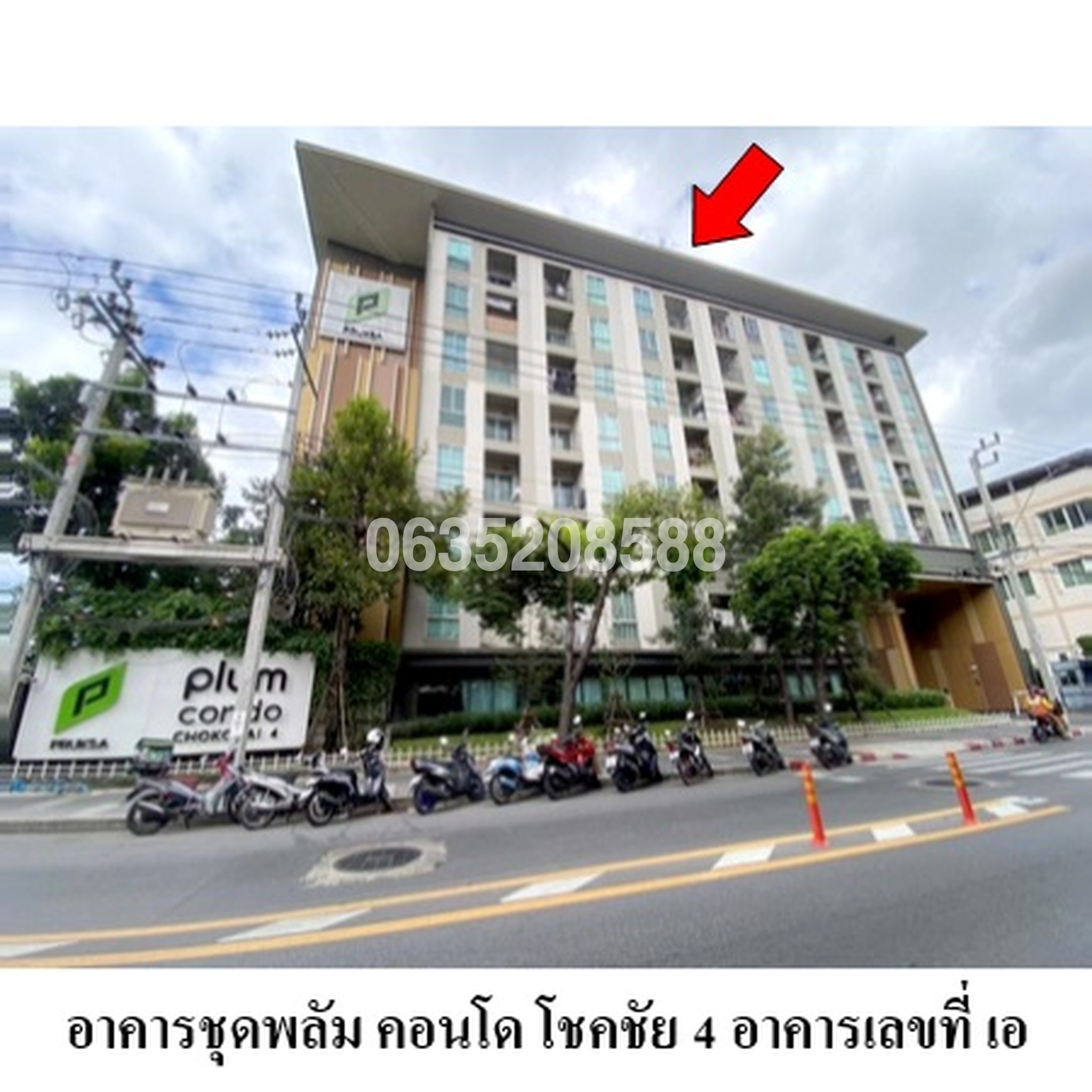 ขายคอนโด พลัมคอนโด โชคชัย 4 (Plum Condo Chokechai 4)