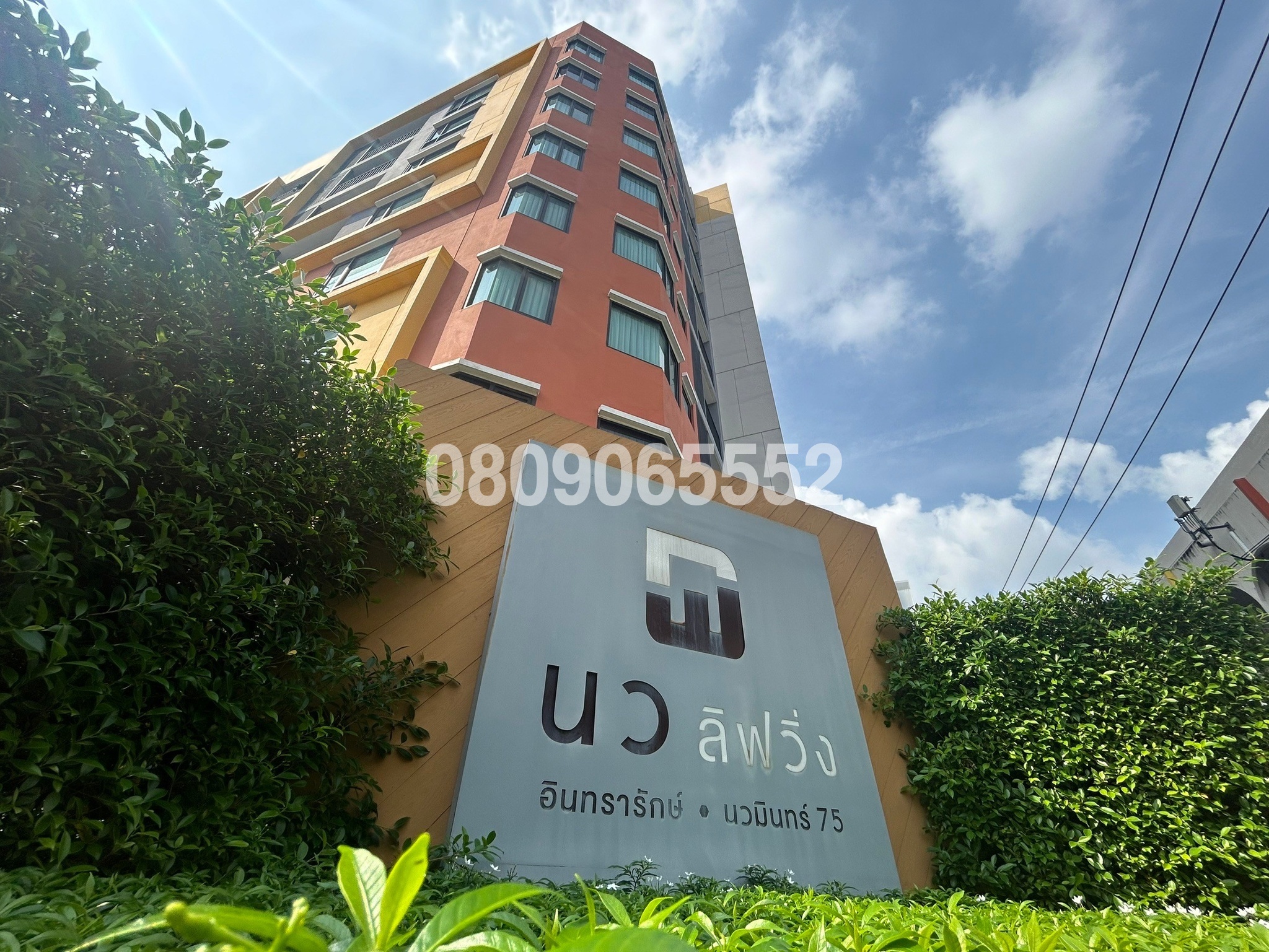 ขายคอนโด นวลิฟวิ่ง นวมินทร์ 75 (Nawa Living Nawamin 75)
