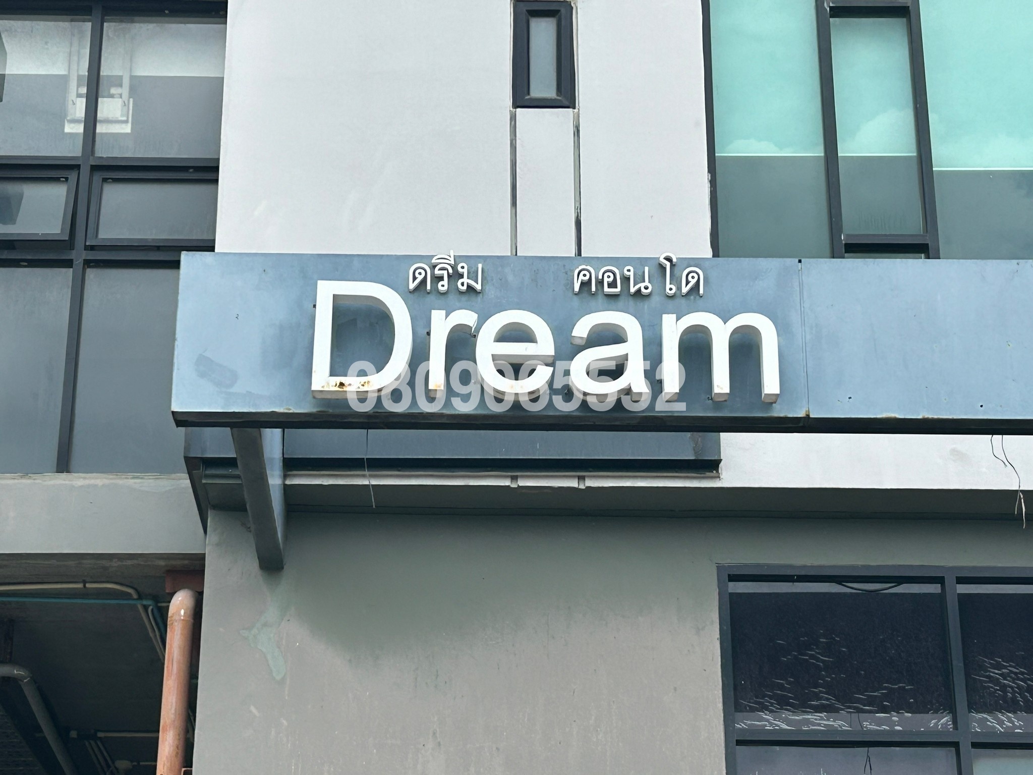 ขายคอนโด ดรีมบ็อกซ์ คอนโด เอแบค บางนา (Dream Boxx Condo ABAC Bangna)