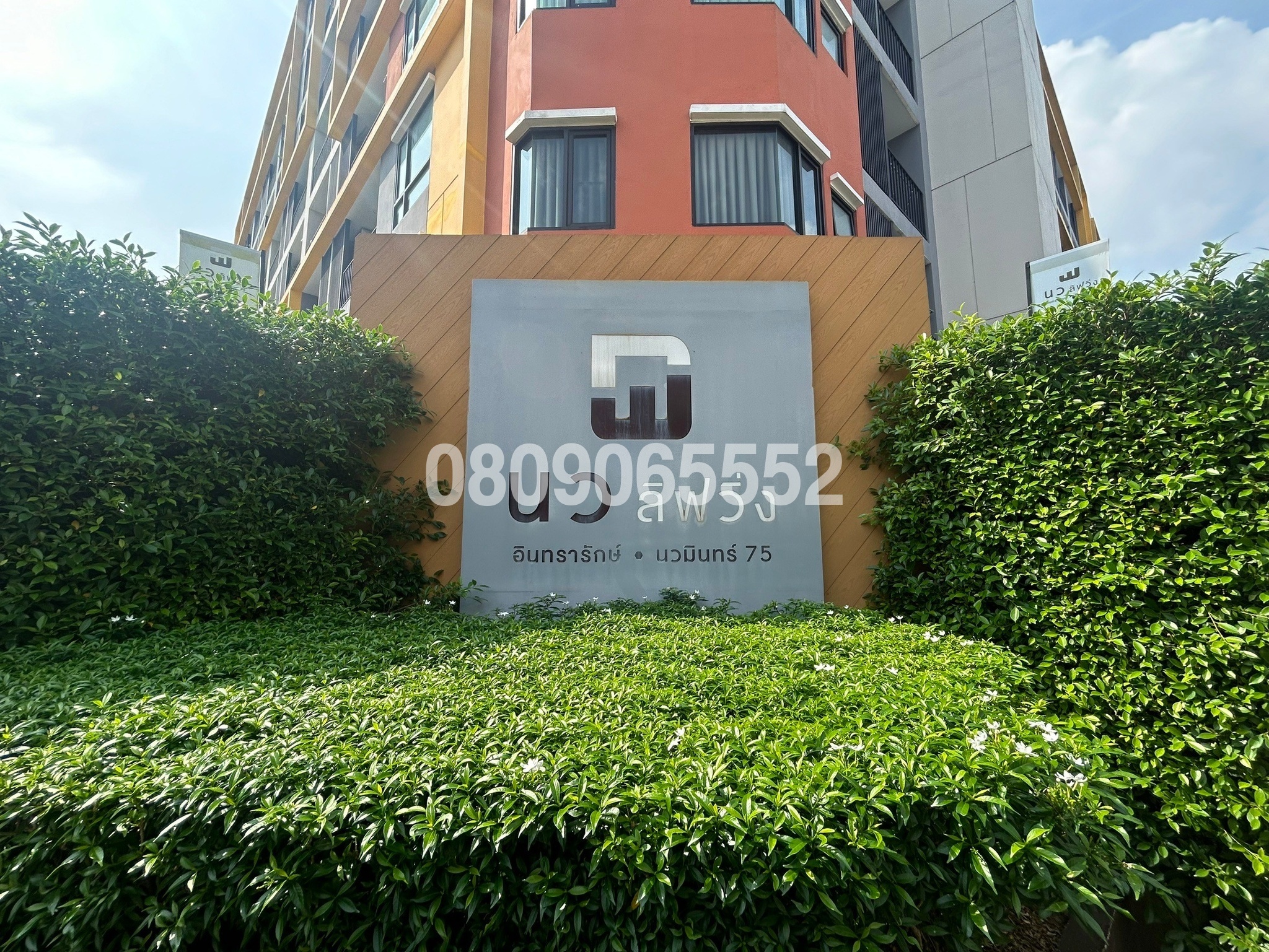 ขายคอนโด นวลิฟวิ่ง นวมินทร์ 75 (Nawa Living Nawamin 75)