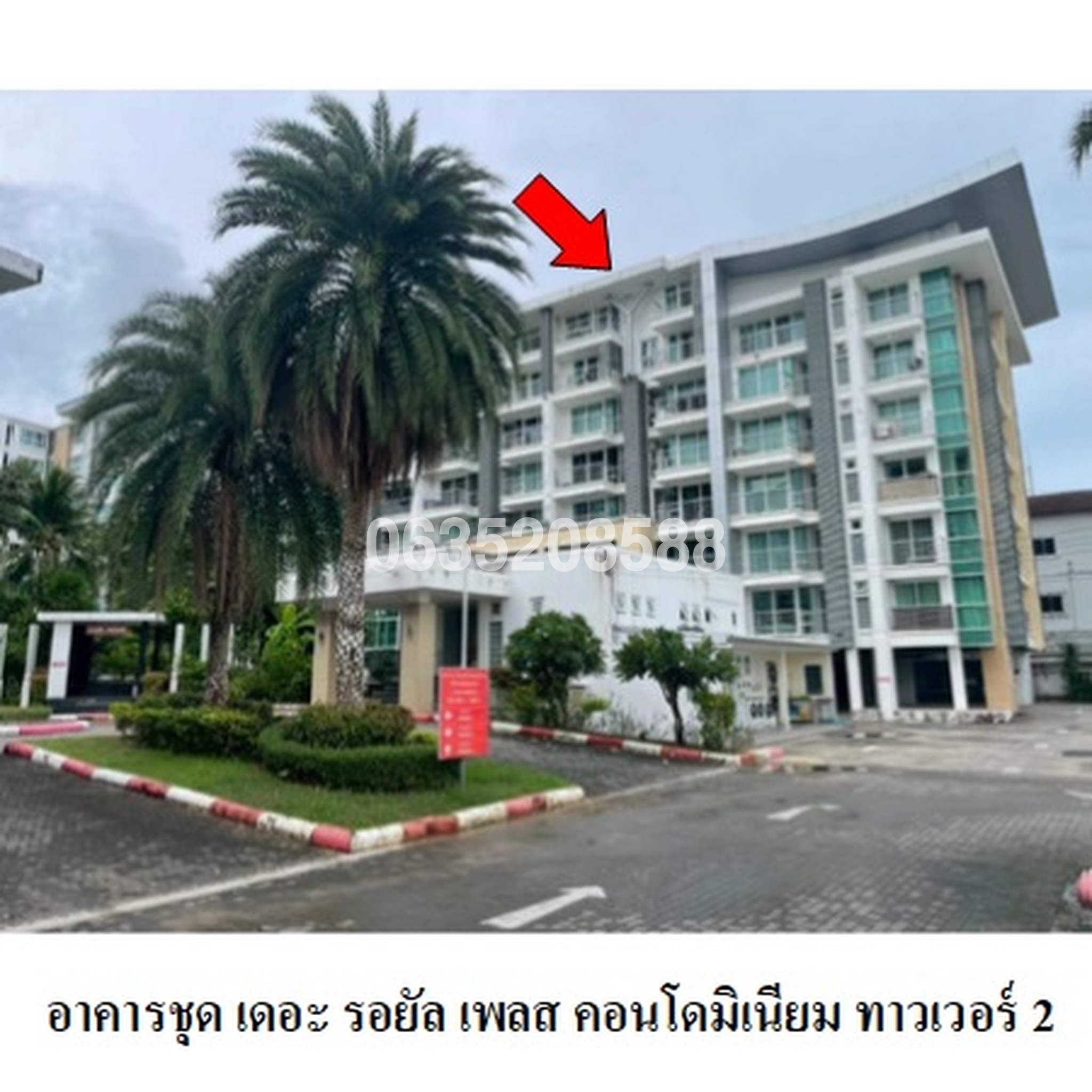 ขายคอนโด เดอะ รอยัลเพลส คอนโดมิเนียม ภูเก็ต 2 (The Royal Place Condominium Phuket 2)