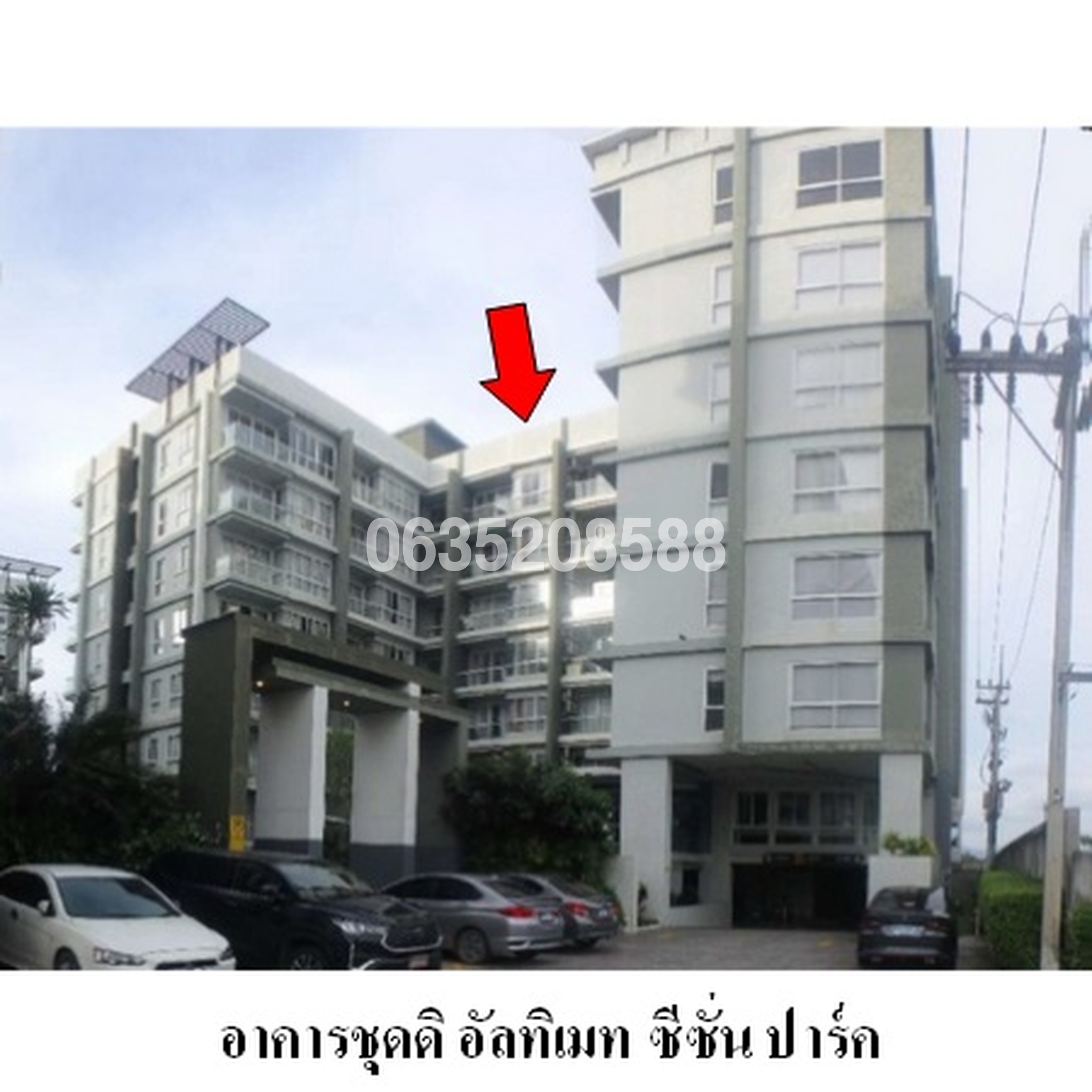 ขายคอนโด ดิ อัลทิเมท ซีซั่นพาร์ค (The Ultimate Seasons Park)