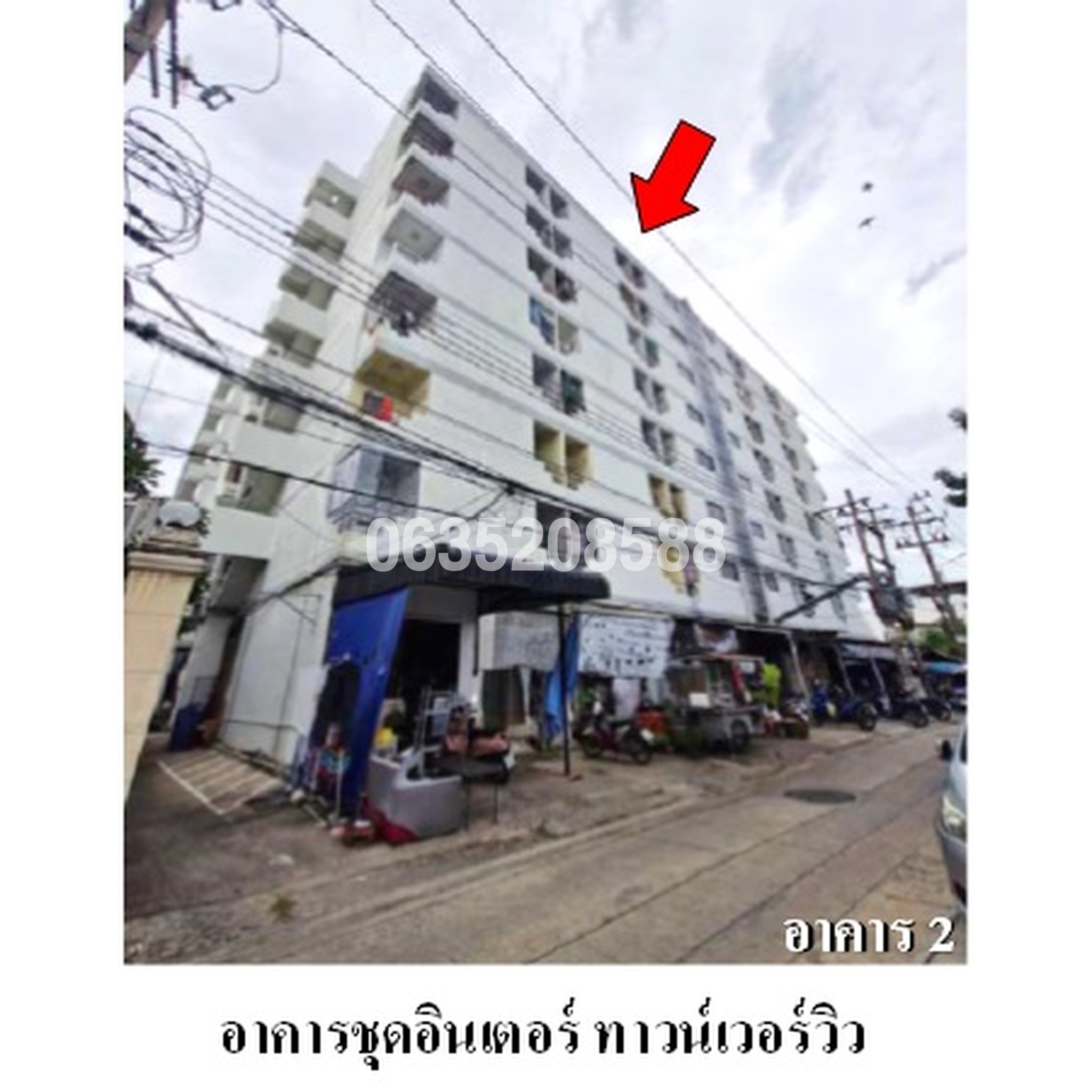 ขายคอนโดใกล้ YL21 ศรีเทพา อินเตอร์ทาวเวอร์วิว (Inter Tower View)