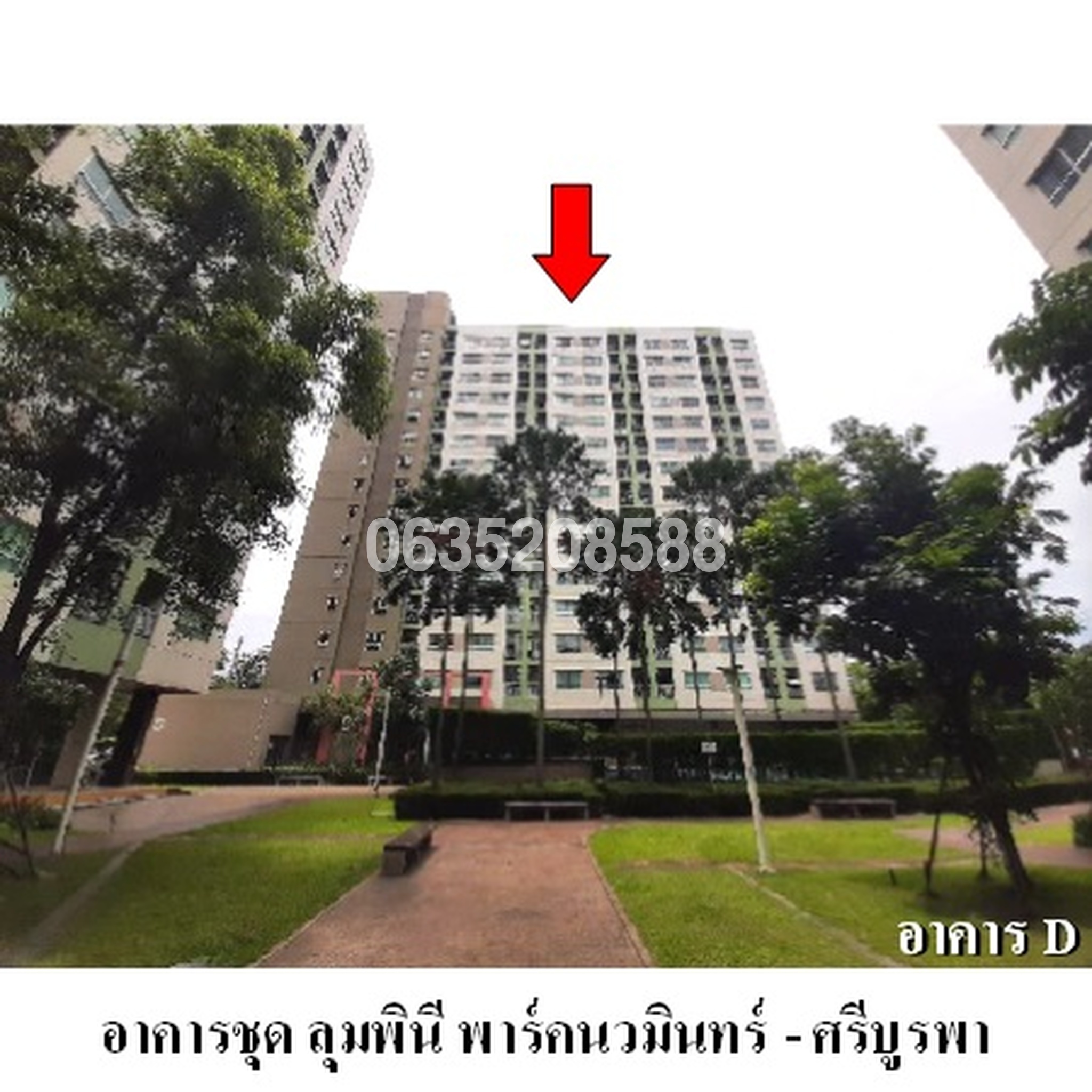 ขายคอนโด ลุมพินี พาร์ค นวมินทร์-ศรีบูรพา (Lumpini Park Navamin-Sriburapa)