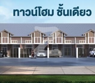 เซนสิริ สปอร์ต ทาวน์ อ่าวอุดม-แหลมฉบัง Censiri Sport Town Ao Udom-Laemchabang