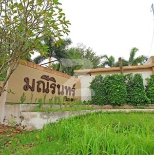 มณีรินทร์ เพลส ศรีราชา-หนองยายบู่ Maneerin Place Sriracha-Nong Yai Bu