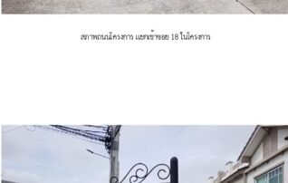 ทรัพย์สถาบันโดย SCB ทาวน์เฮาส์ อินดี้ เวสต์เกต (Indy Westgate)
