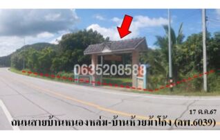 ขายบ้านเดี่ยว ถนนบ้านหนองหล่ม-บ้านห้วยม้าโก้ง (ลพ.6039)