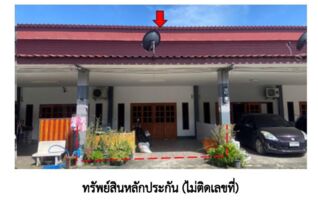 ทรัพย์สถาบันโดย GHB ทาวน์เฮาส์ ซอยบ้านลำแพนใหญ่ แยกซอย ถนนสายเอเชีย(ทล.41)