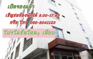 หอพักหญิงชยาภรณ์ แมนชั่น