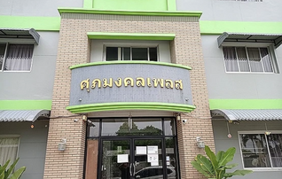 ศุภมงคลเพลส