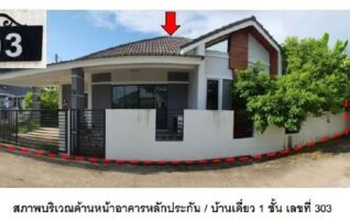 ทรัพย์สถาบันโดย GHB บ้านเดี่ยว ซอยบ้านโรงวัวซอย 2 ถนนสายเลี่ยงเมืองสัน