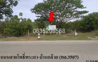 ขายที่ดิน ถนนสายบ้านโพธิ์พระยา-บ้านกล้วย (ทล.3507)