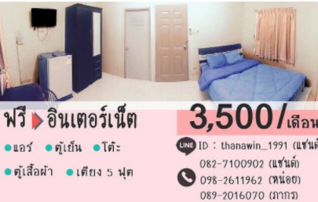 หอพักชลบุรี ติดมหาวิทยาลัยบูรพา