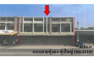 ทรัพย์สถาบันโดย บริษัท บริหารสินทรัพย์สุขุมวิท จำกัด ตึกแถว-อาคารพาณิชย์ ถนนสายทุ่งสง-ทุ่งใหญ่ (ทล.4110)