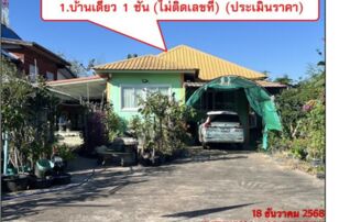 ทรัพย์สถาบันโดย GHB บ้านเดี่ยว ชุมชนบ้านถ่อน