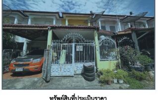 ทรัพย์สถาบันโดย GHB ทาวน์เฮาส์ สุขใจวิลล่า 1
