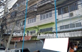 ตึกแถว 3 ชั้นครึ่ง 8x24.5 เมตร พระราม 2 ซอย 50 2 ห้อง ๆ ละ 2.5 ล้าน!! : โดยนายหน้า/ตัวแทน