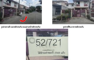 ทรัพย์สถาบันโดย GHB ทาวน์เฮาส์ การเคหะฯสระบุรี 2 (Saraburi Community Housing Project 2)