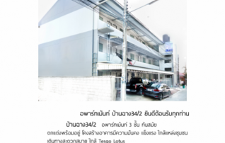 อพาร์ทเม้นท์บ้านฉาง 34/2