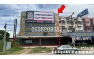 ทรัพย์สถาบันโดย บริษัท บริหารสินทรัพย์สุขุมวิท จำกัด ตึกแถว-อาคารพาณิชย์ ถนนเพชรเกษม (ทล.4)