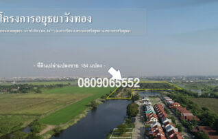 💖 ที่ดิน พระนครศรีอยุธยา ราคาพิเศษ! 💖