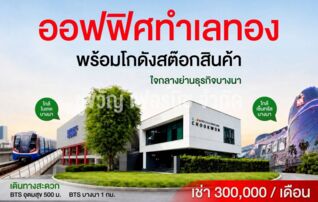 ให้เช่าโกดัง+ออฟฟิศทำเลทองพื้นที่ดิน 1 ไร่เต็ม ย่านบางนา ใกล้ BTS อุดมสุข แค่ 500 เมตร!  📍 ทำเลดีที่สุดในย่านนี้:เดินจากสกายวอร์คBTSแค่ 100 เมตร : เจ้าของให้เช่าเอง (งดรับนายหน้า)