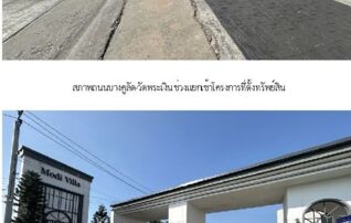 ทรัพย์สถาบันโดย SCB ทาวน์เฮาส์ โมดิ วิลล่า พระราม 5-กาญจนาภิเษก (Modi Villa Rama 5-Kanchanaphisek)